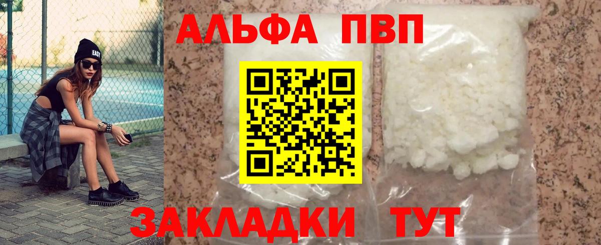 Дмитров  APVP СК КРИС  Вход с VPN  Alpha-PVP  Alfa_PVP Соль 