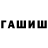 МЕТАМФЕТАМИН винт Lara Herasym