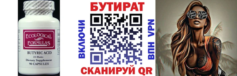 БУТИРАТ 1.4BDO  Дмитров 