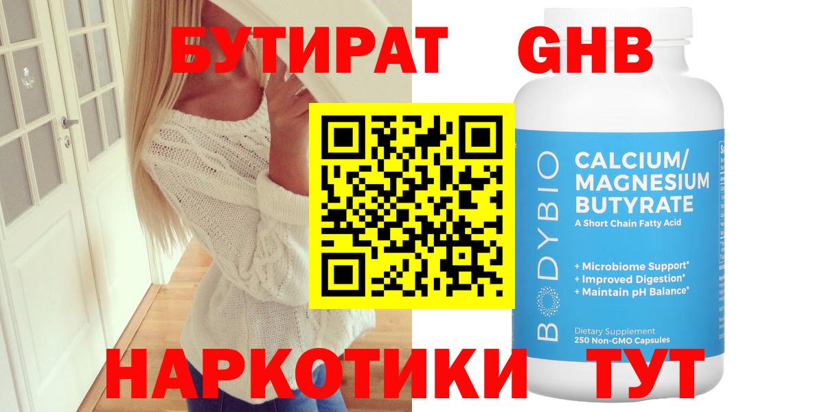 БУТИРАТ BDO 33%  Вход с VPN  Дмитров 
