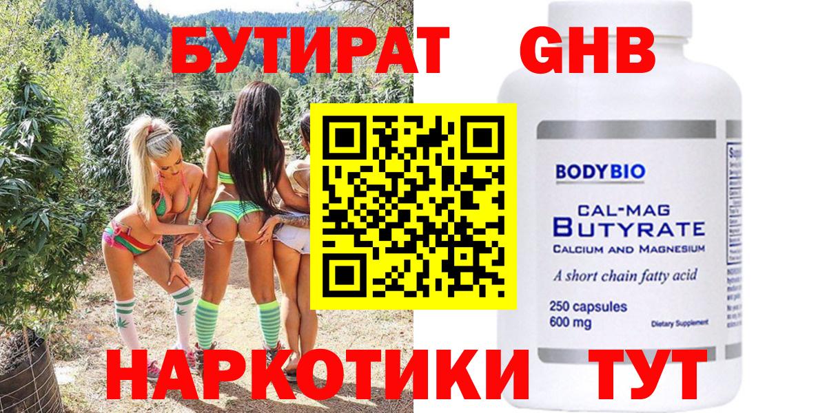 Бутират GHB Дмитров
