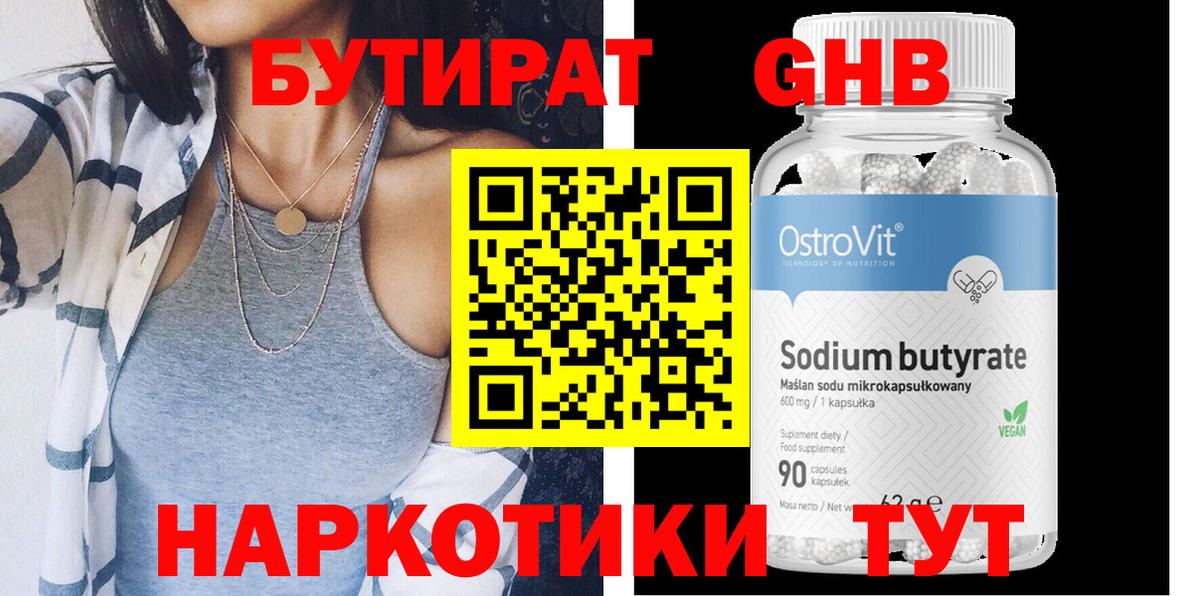 Бутират  Дмитров  Бутират жидкий экстази 