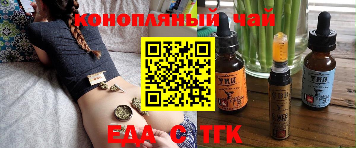 Еда ТГК конопля  Дмитров 