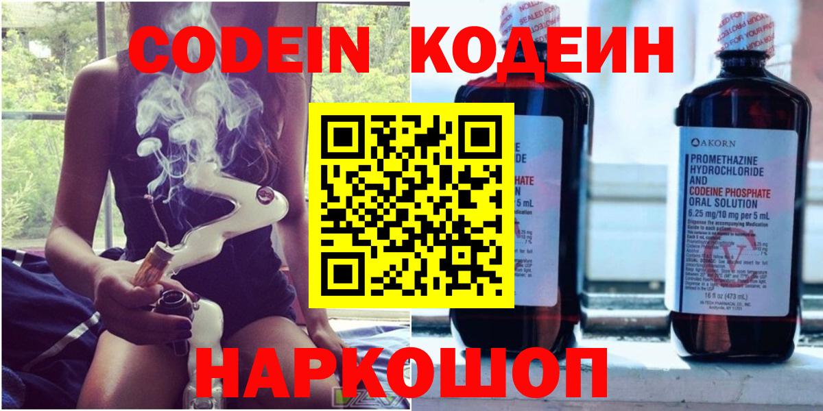 Кодеиновый сироп Lean Purple Drank  Кодеин напиток Lean (лин)  Дмитров 