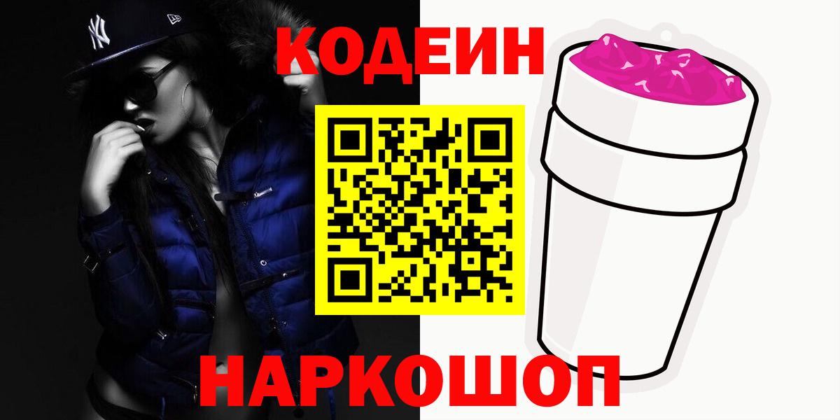 Дмитров  Кодеиновый сироп Lean напиток Lean (лин)  Вход с VPN 