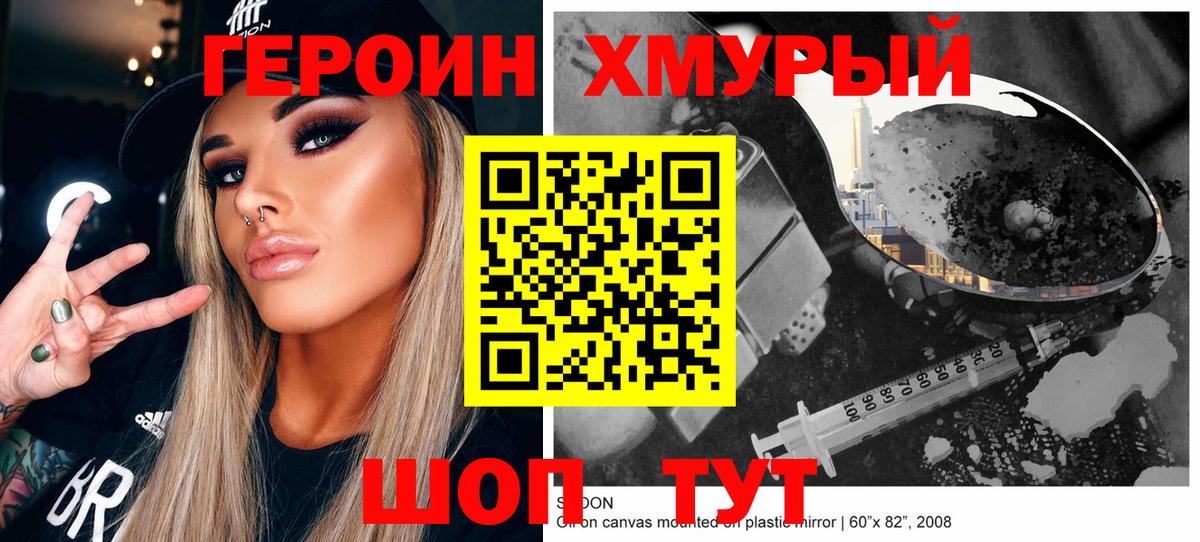 ГЕРОИН герыч Дмитров