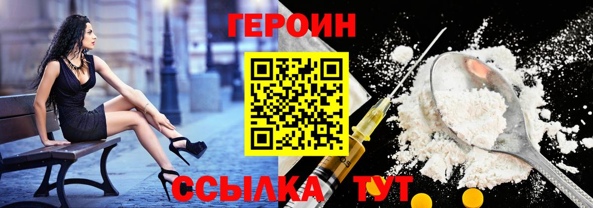 ГЕРОИН герыч  Вход с VPN  Дмитров 