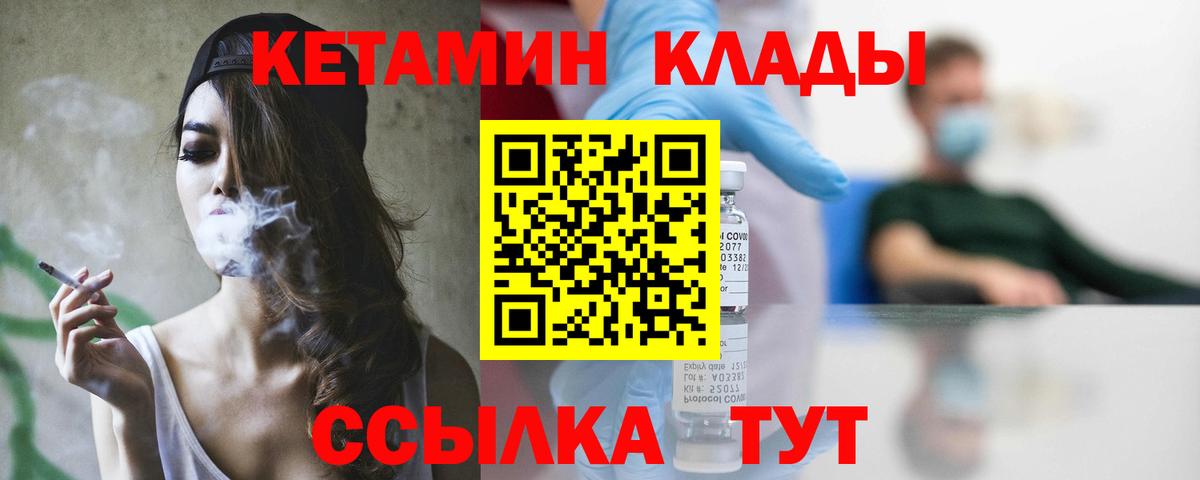 КЕТАМИН VHQ  Вход с VPN  Дмитров 