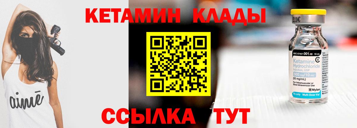 КЕТАМИН ketamine Дмитров