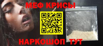 мяу мяу кристалл Абинск