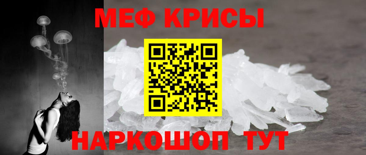 МЕФ кристаллы Дмитров
