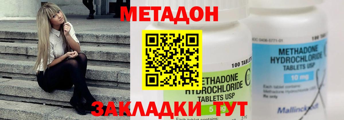 Метадон кристалл Дмитров